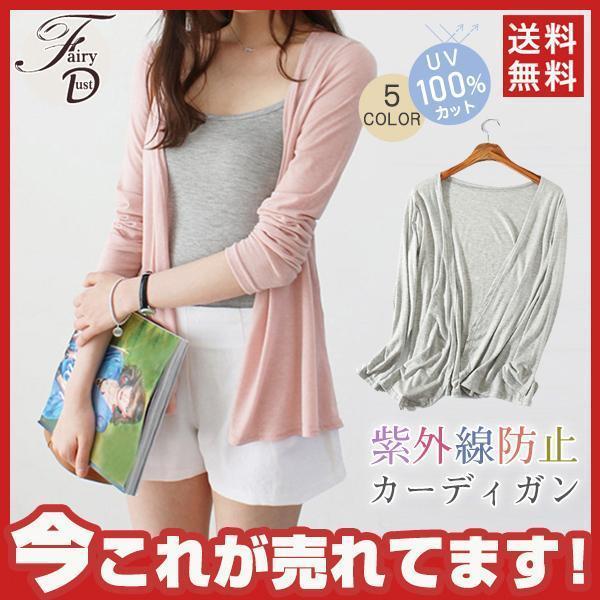 【】カーディガン 夏 uvカット サマーカーディガン ラッシュガ ード レディース UVカット 薄手 日焼け止め ミディアム丈 羽織 綿 無地