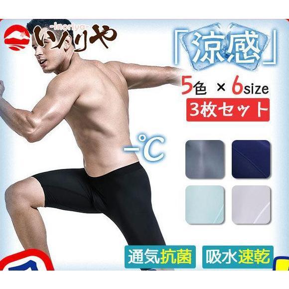 涼感 ロングボクサーパンツ メンズ 3枚セット 夏用 快適 下着 吸汗速乾 消臭加工 インナー カラーステ..