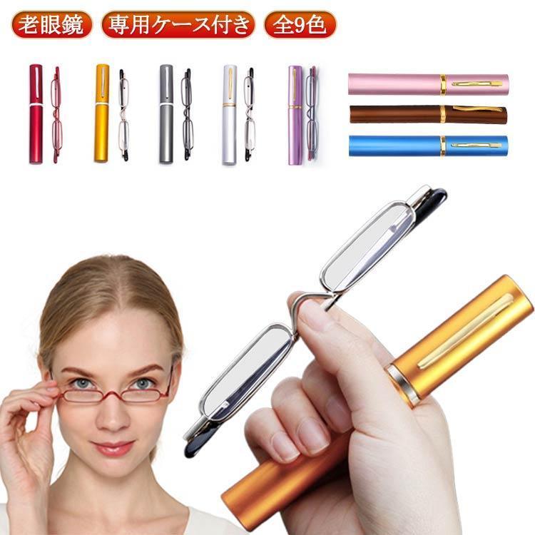 樂天商城 - スマホ メンズ コンパクト 収納ケース付き 軽量 シニアグラス 女性用 おしゃれ 老眼鏡 レディース 折り畳み 新型 薄型 リーディンググラス 軽