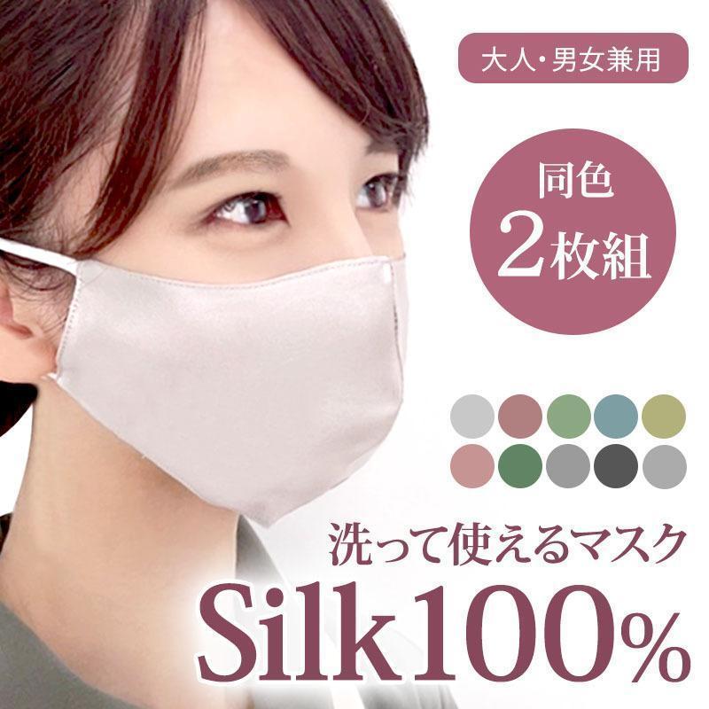 樂天商城 - シルク2枚セット マスク フェイス 100% 洗える 手洗い 保湿 通気性 肌に優しい 美容 美肌