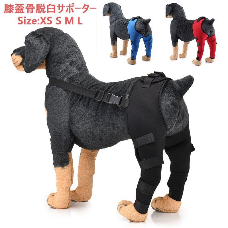 関節 保護 ペット用 サポーター 膝蓋骨 脱臼 犬 弾力 保護用包帯 猫 軽量 犬足プロテクター 舐め防止 犬用 手術固定 老犬介護 手術固定 足保護