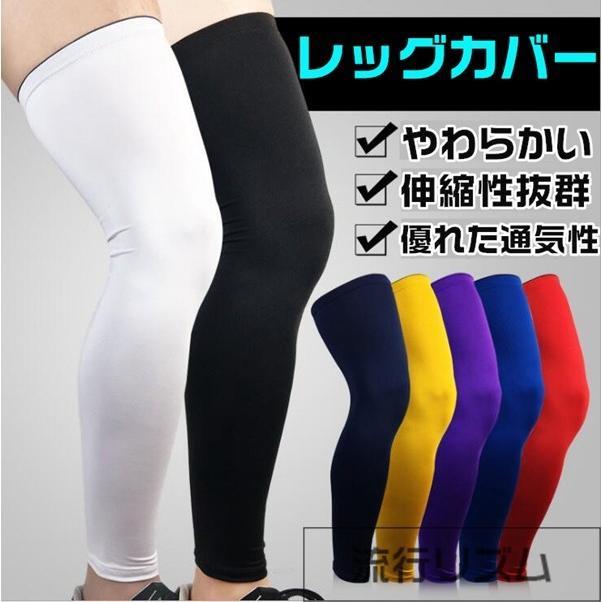 樂天商城 - レッグカバー ひざ サポーター 膝サポーター 1枚 膝 ロング 7色 加圧 着圧 足 膝サポート 吸汗 滑り止め 保温 ランニング