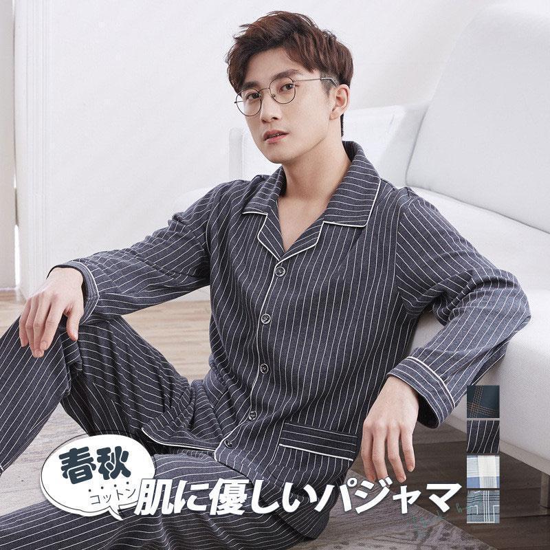パジャマ メンズ メンズパジャマ 夏 セットアップ 長袖 Tシャツ 長ズボン 前開き 薄手 寝巻き ルームウェア ナイトウェア 春 秋 シャツ