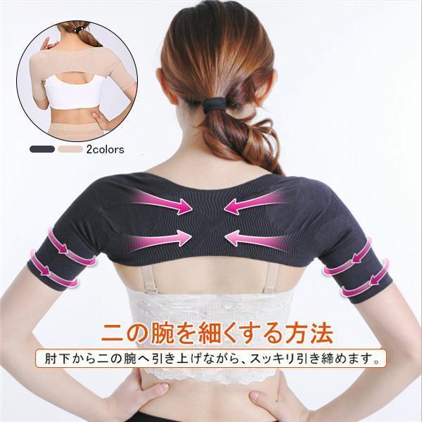 ！二の腕シェイパー サポーター レディース 女性用 二の腕 着圧 引き締め 二の腕痩せ 痩せるグッズ 二の腕を細くする方法 美人腕 加圧