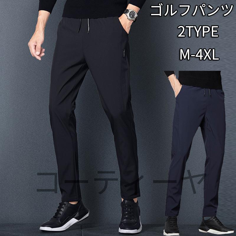 ゴルフウェア メンズ ゴルフパンツ ストレッチ パンツ 黒 おしゃれ 春 夏 コーデ スリム 細身 秋 冬 大きいサイズ チノパン スキニー