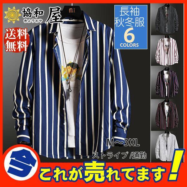 樂天商城 - シャツ メンズ 長袖 ストライプ カジュアル ライトアウター ス 秋服 紳士服 40代 50代 通勤 スリム 敬老の日 ボーダー柄