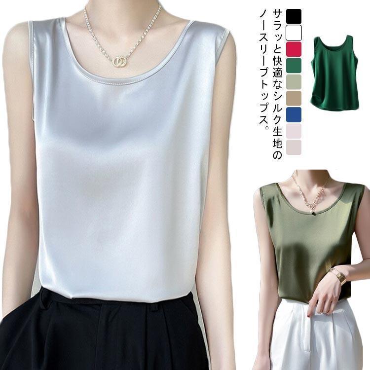 【楽天スーパーSALE】全10色 シルク タンク ストレッチ レディース ノースリーブ ス Uネック サテン シルクインナー インナー フォーマル 光沢 絹