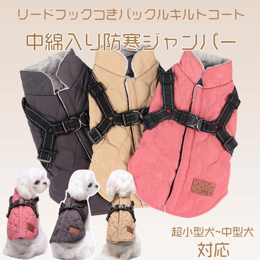 犬服 コート ドッグウェア 冬用 ハーネス付き 小型犬 中型犬 犬の服 防寒着 犬 服 ジャケット ハーネス..