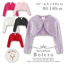 ボレロ 子供 キッズ フォーマル 女の子 子供用ボレロ ボレロカーディガン 結婚式 ドレス 子供 黒 白 紫 ピンク かわいい リボン 女の子 長袖