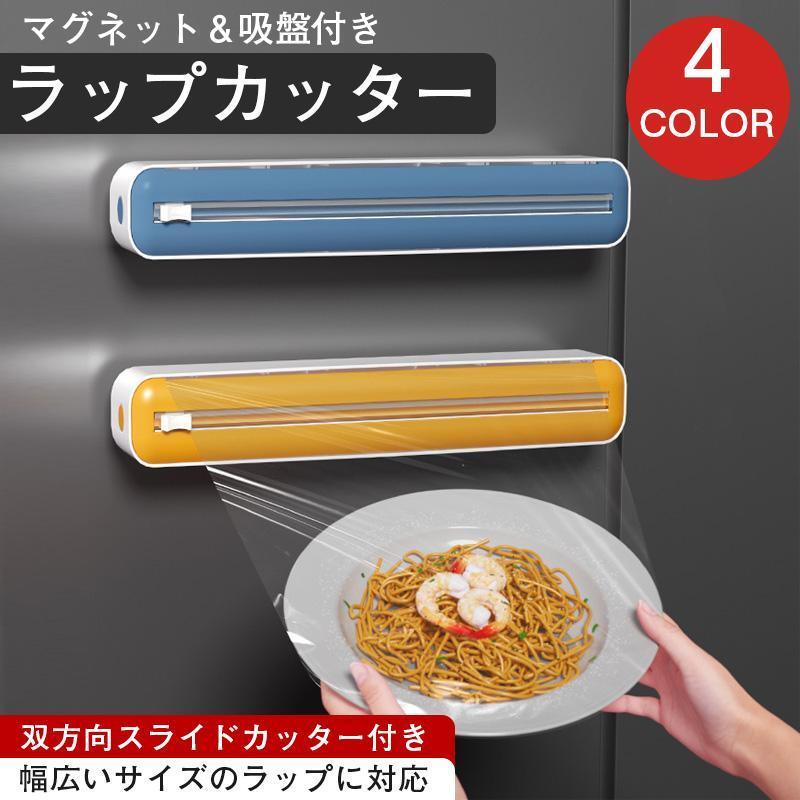!マグネットラップケース ラップカッター ラップカット ラップホルダー キッチン サランラップ アルミ..