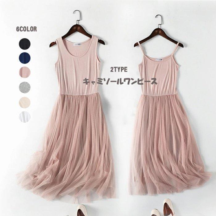 【楽天スーパーSALE】インナーワンピース レディース ペチコート ワンピース キャミソール チュールスカート ロング チュールワンピ キャミワンピ 無地 ロン...