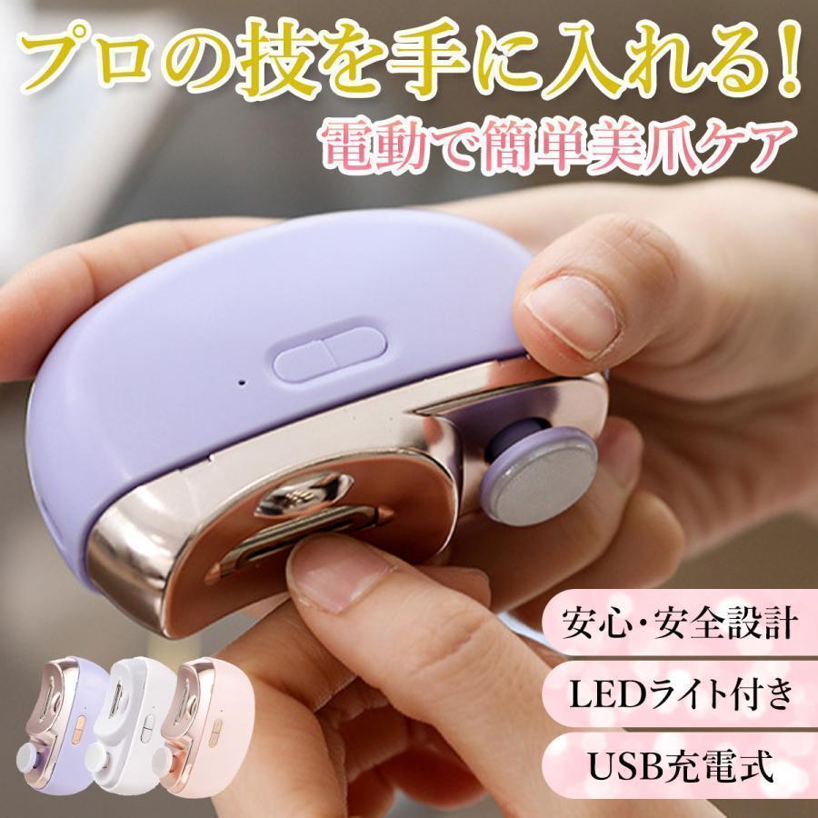 電動爪切り 電動つめきり 電動爪削り 深爪防止 高齢者 足用 子供 介護 コンパクト 軽量 静音 自動 ネイ..