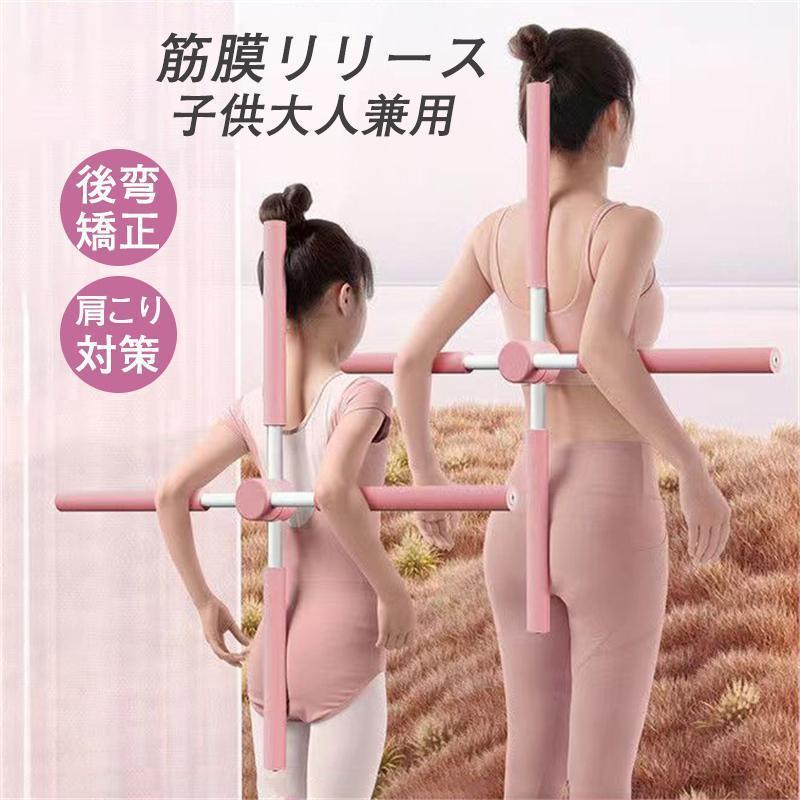 【楽天スーパーSALE】肩甲骨ストレッチ 十字架肩甲骨はがし 猫背背中姿勢 ヨガスティック セルライトローラー セルライ子フォームローラー ボディケア トレーニ...