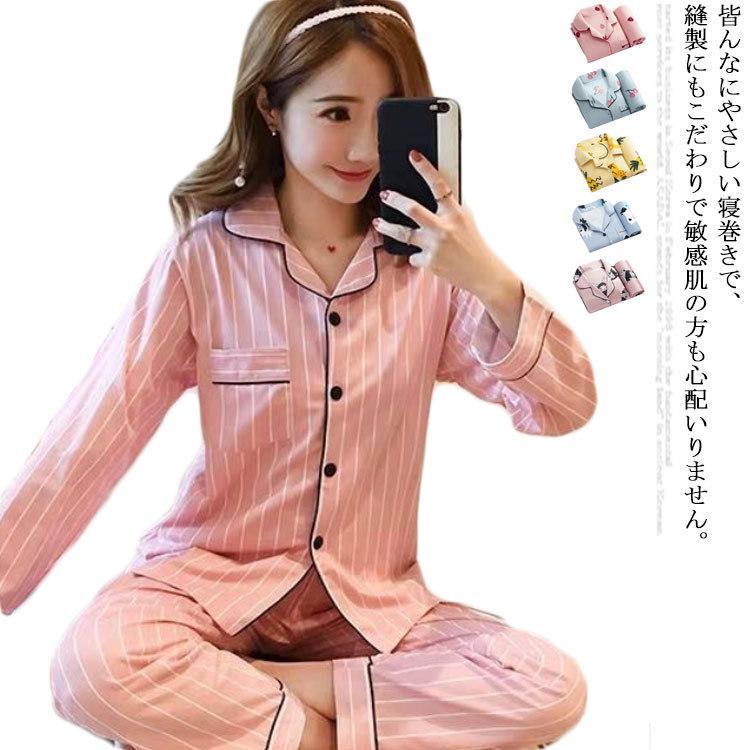 パジャマ ルームウェア レディース 長袖 長ズボン 2点セットス ロングパンツ ナイトウェア アニマル フルーツ 花 ボーダー チェック柄 前開