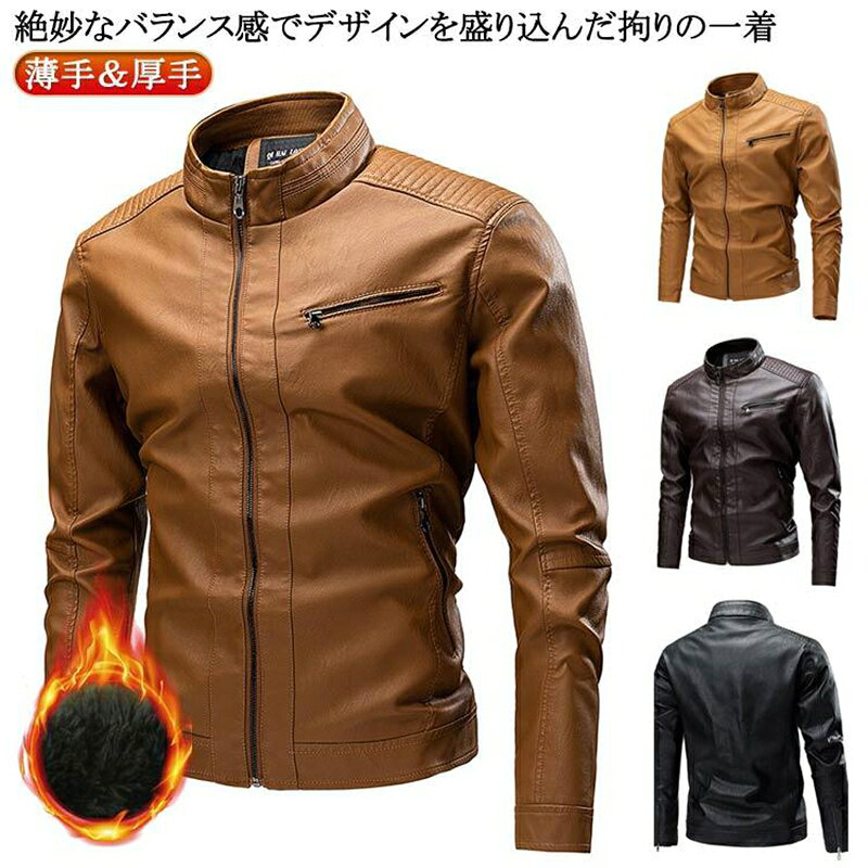樂天商城 - PUレザー レザージャケット 春服 裏起毛 革ジャン アウター 冬服 メンズ ライダースジャケット フェイクレザー ジャンパー ジャケット メンズ 秋