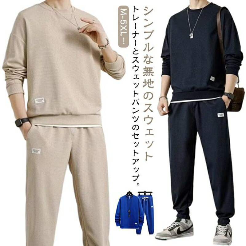 上下セット 春秋冬 メンズ セットアップ パジャマ 長袖 スウェット セットアップロングパンツトレーナー tシャツ 長ズボン