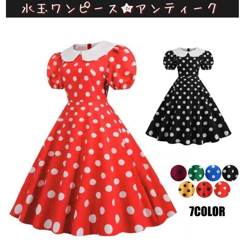 プリンセスドレス 大人 女性 ワンピース ドレス コスチューム コスプレ 仮装クリスマス 衣装 インスタ映え 水玉 お姫様
