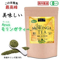 美味しいモリンガ茶を目指して焙煎しています。香ばしい麦茶の様な味わい。無農薬オーガニックモリンガ茶は栄養豊富でノンカフェインですので、年齢問わずお楽しみいただけます。