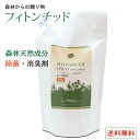 フィトンチッド スプレー 詰め替え 消臭剤　除菌 消臭 トイレ消臭　ペット　詰め換え用　1L×1袋　除菌スプレー　アルコール 不使用　森林が持つ除菌消臭作用　ダブルガーゼ　マスク 除菌　手指 インフルエンザ　ノロウイルス　キッチン　日本