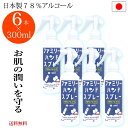 【送料無料】アルコール消毒液 手荒れしにくい 300ml×6本 日本製 アルコール除菌 手指 70 以上 除菌 詰め替え アルコール消毒 アルコール消毒液 スプレー 手 消毒用アルコール 手指消毒 消毒用アルコール ヒアルロン酸 日本製