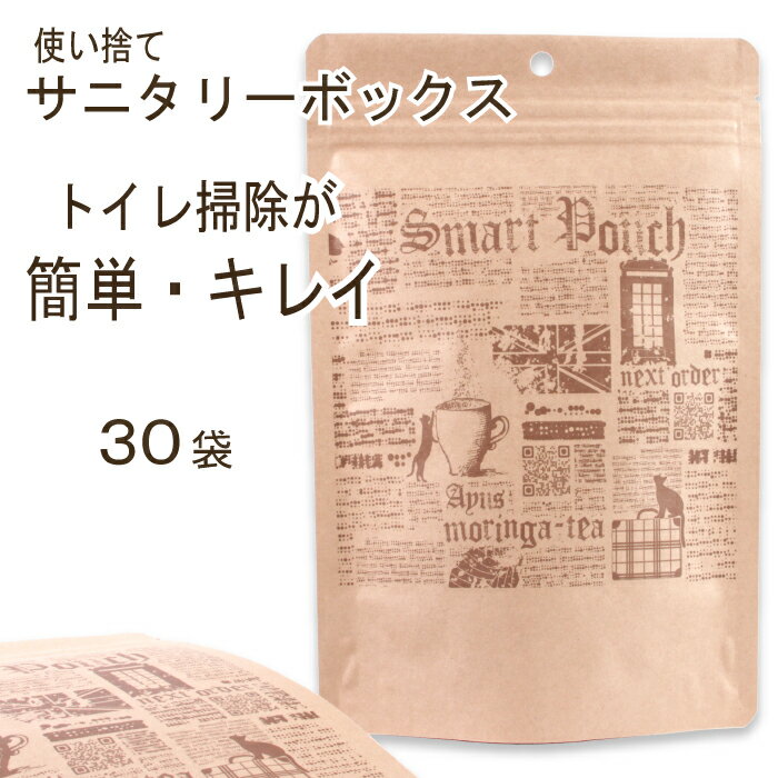 【本日限定5％OFFクーポン】サニタリーボックス　使い捨て　おしゃれ　かわいい　英字新聞風柄　壁掛け　スリム　チャック付き　チャック付き袋　男性　女性　臭いもれなし　消臭　ネコ柄　食品保存　テールフック付き　裏無地　30枚　日本製