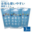 【LINE友だち追加で300円OFF】携帯トイレ 携帯用トイレ 簡易トイレ 震災 津波 地震 備え レジャー 男女兼用 渋滞 災害 備蓄 登山 キャンプ 釣り ...