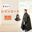 【1枚3役大型ポンチョ】レインコート ポンチョ 防寒 防災 目隠し レジャー 防災対策