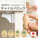 【新発売記念増量セール中】チャイルドロック マグネット式 引き出し 開き戸 ドア 扉 誤飲防止 4個セット 8個セット 日本製 国産ヒノキ使用