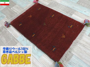 ギャッベ ギャベ 手織り ギャッベの本場（イラン シラーズ産）座布団サイズ：67cmx41cm カーペット 絨毯【本物保証】