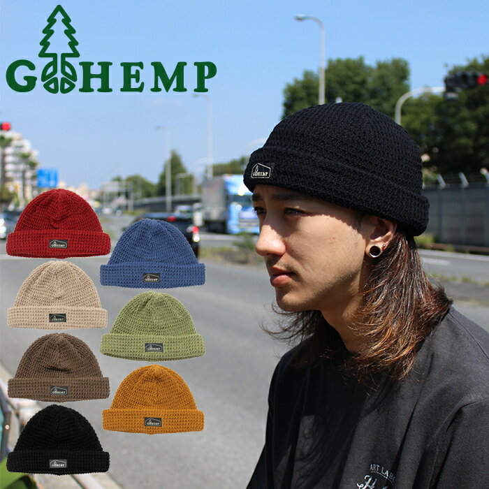 楽天JAIPURGOHEMP ゴーヘンプ GHG0270LOW WAFFLE BEANIE ワッフル ビーニー ニット 帽子 ニット帽 ワッチキャップ 日本製 カジュアル ベーシック ナチュラル アウトドア ストリート メンズ レディース ユニセックス 7カラー 2025AW