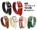 JAJABOON 【メール便OK★】レザーブレスレット 選べる6カラー18mm幅 本革(レザー)製