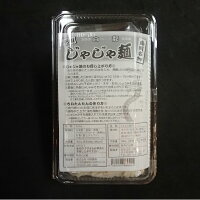 盛岡じゃじゃめん2個パックセット