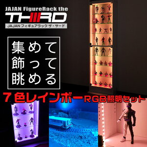 ★5%OFF★オトクな4点セットJAJANフィギュアラックサードレギュラー幅55cm奥行29cm(ハイタイプ本体+ホワイトLED+背面ミラー+上置ロー)コレクションケースコレクションラックコレクションボード