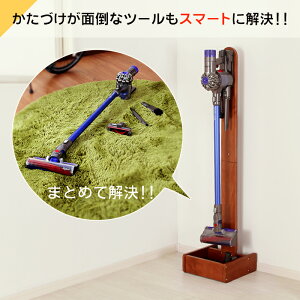 壁に穴を開けなくても大丈夫コードレスクリーナー専用スタンドダイソンスタンド天然木コードレスクリーナースタンドホーキンスマキタ掃除機タワーラック台壁寄せ専用充電スタンド掃除機スタンドコードレスダイソンスティッククリーナー専用dyson掃除機専用