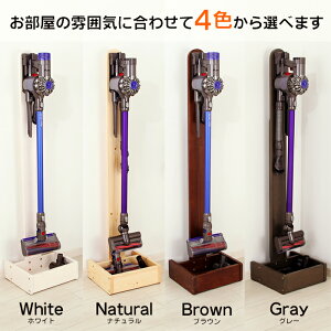 壁に穴を開けなくても大丈夫コードレスクリーナー専用スタンドダイソンスタンド天然木コードレスクリーナースタンドホーキンスマキタ掃除機タワーラック台壁寄せ専用充電スタンド掃除機スタンドコードレスダイソンスティッククリーナー専用dyson掃除機専用