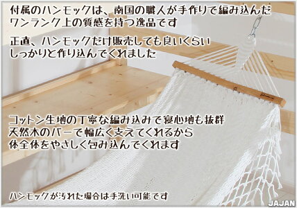 ★ハンモックベッド★北欧天然木パイン材ハンモック付きすのこハイベッド南国の職人が勤労勤勉な日本人をダメにする為に本気を出してきました本州/四国/九州:基本送料無料