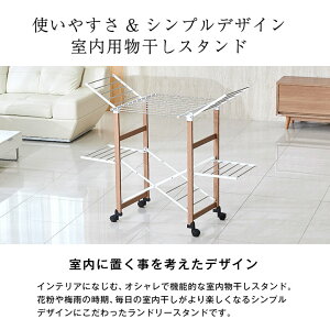 【花粉症対策】部屋干し専用折りたたみ物干しスタンドニッポンのお洗濯に一風を吹き込む部屋干し推奨洗濯物干しです室内干し梅雨対策乾燥本州/四国/九州送料無料【RCP】【★JAJANSPU★】