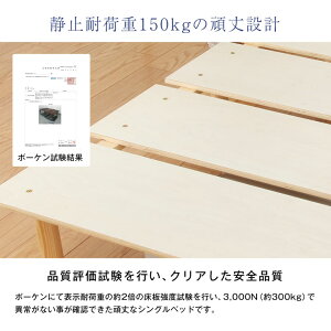 生活応援特価!天然木シンプルベッドシングルサイズマットレス専用数量限定販売送料無料耐加重150kg
