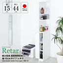 ■幅15cm■ 片側フルオープンの隙間収納ラック -レタラ- 15cm幅×44cm奥行タイプ 隙間家具 スキマ収納 すきま収納 キッチン収納 すきま家具 送料無...