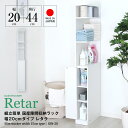 ■幅20cm■ 片側フルオープンの隙間収納ラック -レタラ- 20cm幅×44cm奥行タイプ 隙間家具 スキマ収納 すきま収納 キッチン収納 すきま家具 送料無...
