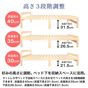 生活応援特価！天然木シンプルベッドシングルサイズすのこベッド高さ三段階調整数量限定販売送料無料耐加重150kg