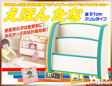 本好きっ子育成計画始動!えほんたな(絵本立て)スリム