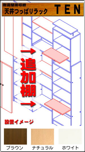 追加可動棚下部本体奥行17cm用