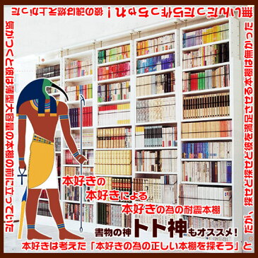 ■送料無料・完成品お届け■ 天井つっぱり書棚 愛書家 究極の本棚 本好き＆漫画好き専用 奥行き17cm 本棚 薄型 送料無料 スリム本棚 大容量 つっぱり 本棚 オシャレ 設置ラクラク完成品お届け 完成品本棚 本収納 コミック収納 壁面収納 【-JAJAN SPU-】