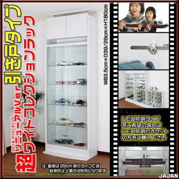 ■リニューアルVer■新商品 超ワイドコレクションラック 引き戸タイプ 深型39cm奥行 JAJANフィギュアラック コレクションラック フィギュアケース コレクションディスプレイ コレクションケース 壁面収納【RCP】【-JAJAN SPU-】