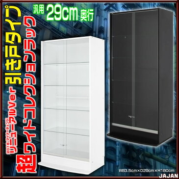 ■リニューアルVer■ 超ワイドコレクションラック 引き戸タイプ 汎用29cm奥行 JAJANフィギュアラック コレクションケース フィギュアケース コレクションディスプレイ 壁面収納【RCP】【-JAJAN SPU-】