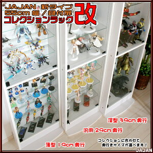 ■新発売5%OFF特価■コレクションラック改深型39cm奥行ロータイプ本体幅55cm/ロック付扉フィギュアラックエボリューション■コレクションディスプレイフィギュアケース■
