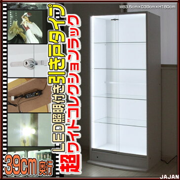 ■LEDタイプ選べます■ 超ワイドコレクションラック LED照明付き 引き戸タイプ 深型39cm奥行 JAJANフィギュアラック コレクションラック フィギュアケース コレクションディスプレイ コレクションケース 壁面収納【RCP】【-JAJAN SPU-】
