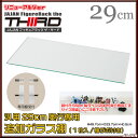 ★新タイプ・サード★ JAJAN コレクションラック改 専用追加ガラス棚 幅55cm/汎用29cm奥行用 ■コレクションディスプレイ フィギュアケース コレクシ...