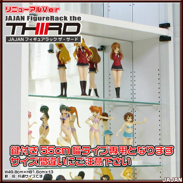 ★新タイプ・サード★ コレクションラック 改 専用背面ミラー 幅55cm用 1枚入り ■JAJAN コレクションディスプレイ コレクションケース 天井つっぱりフィギュアラック フィギアケ−ス壁面収納 ■本州/四国/九州送料無料■【RCP】【-JAJAN SPU-】